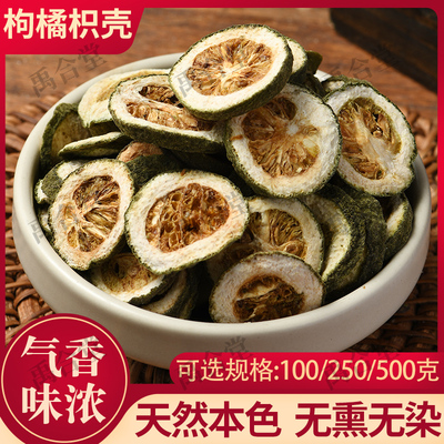 枸橘枳壳中药材道地淮北野生绿衣绿毛枳壳白术100/250/500克