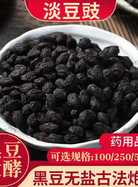 禹合堂淡黑豆豉香豉100-500g
