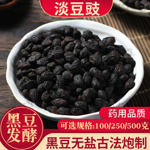淡豆豉中药材淡黑豆豉葱白淡豆鼓豆鼓香豉100g/250g/500g克禹合堂