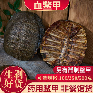 血鳖甲中药材生 醋鳖甲 甲鱼壳 鳖壳 团鱼甲鳖盖子非餐馆货禹合堂