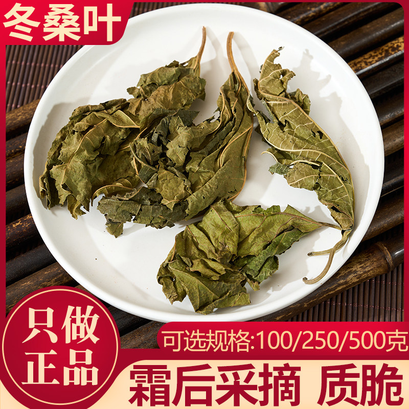 霜桑叶中药材四川（除霜后采收 干品易破碎）入药冬桑叶茶泡水,传统滋补营养品,其他药食同源食品,淘宝优惠券,粉丝福利购,淘宝优惠卷