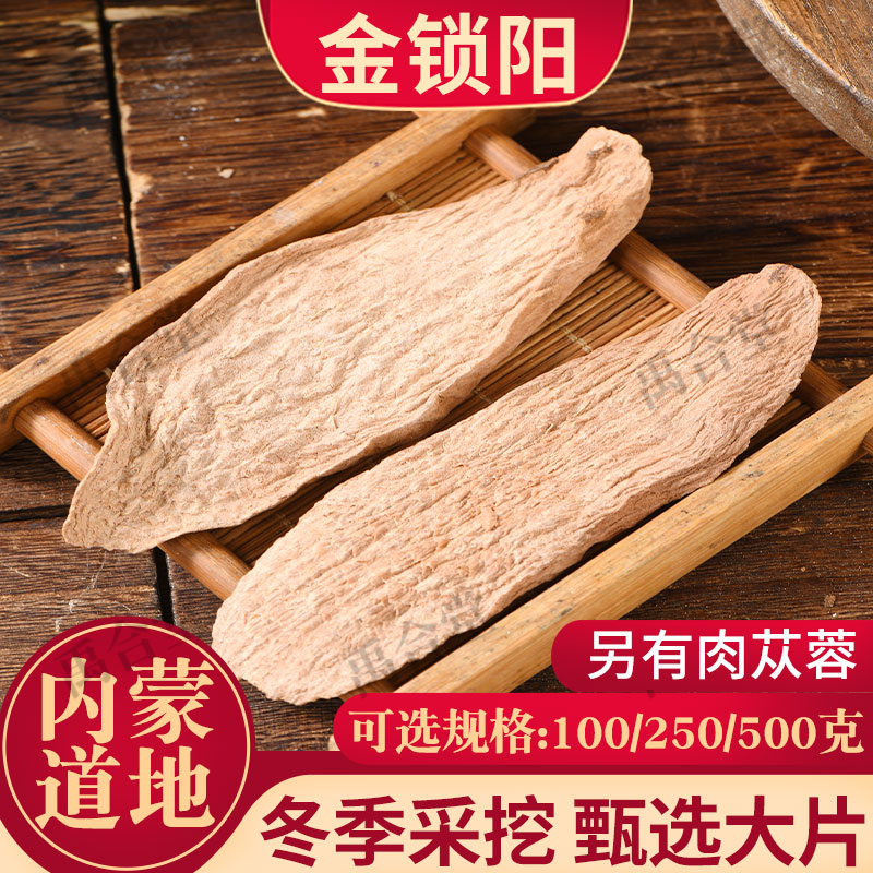 禹合堂内蒙金锁阳正品大片
