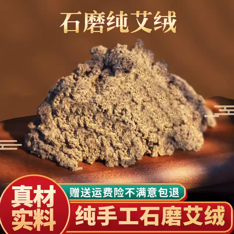 正宗纯艾草艾绒艾条艾柱艾灸石磨五年陈艾叶绒纯艾绒100高纯度