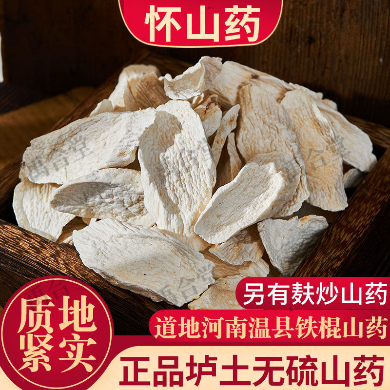 山药片怀山药铁棍山药片淮山河南焦作温县垆土无硫熬粥煲水山药干