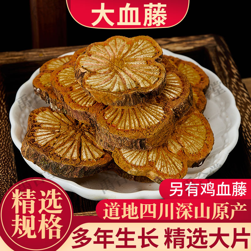 大血藤血通四川100/250/500g