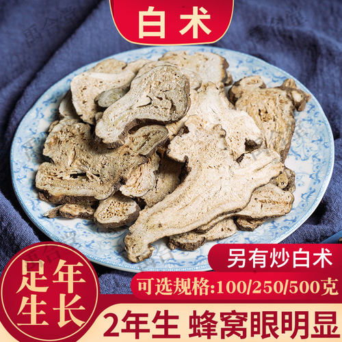 2年生无硫白术中药材有选装大片