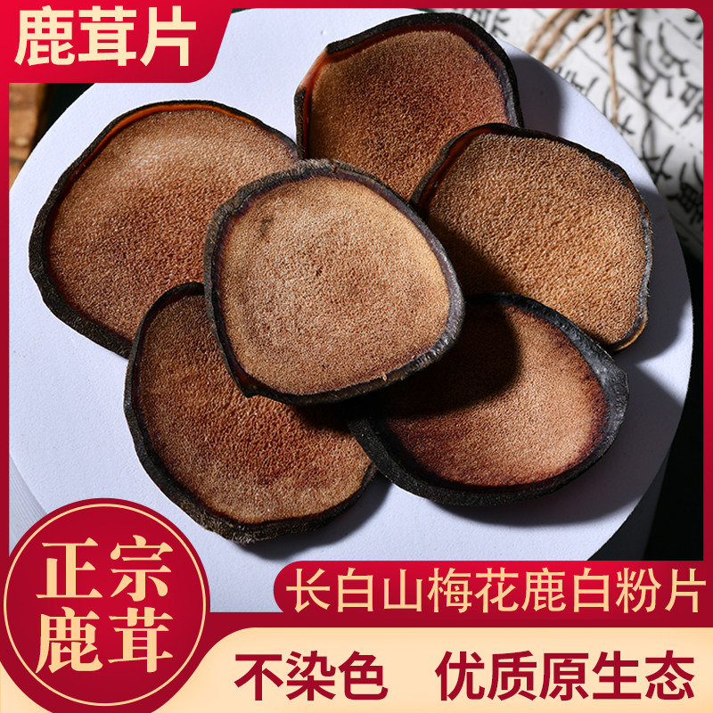 鹿茸粉片50克吉林梅花鹿主角头茬片血片鹿茸干片新鲜切片泡水泡