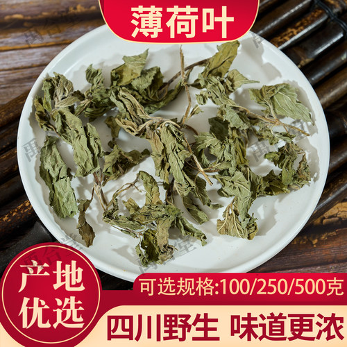 薄荷全株四川100/250/500g