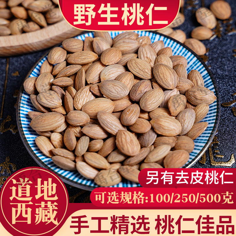 野生山桃仁西藏林芝有去皮燀桃仁