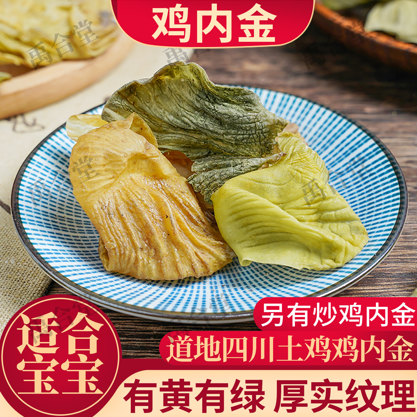 四川散养鸡鸡内金无硫无激素图片