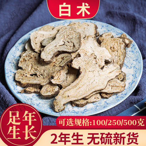 2年生无硫白术中药材有选装大片