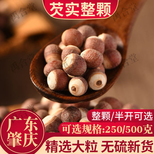 芡实整颗广东肇庆可配四神汤