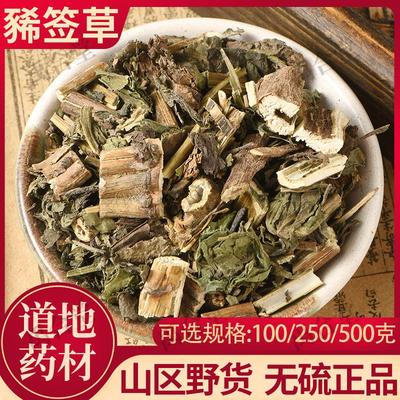野生豨签草中药材 稀莶草 稀签草 豨莶草 100/250/500g克新货