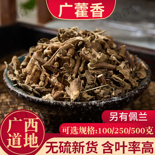 广藿香广西道地100/250/500g