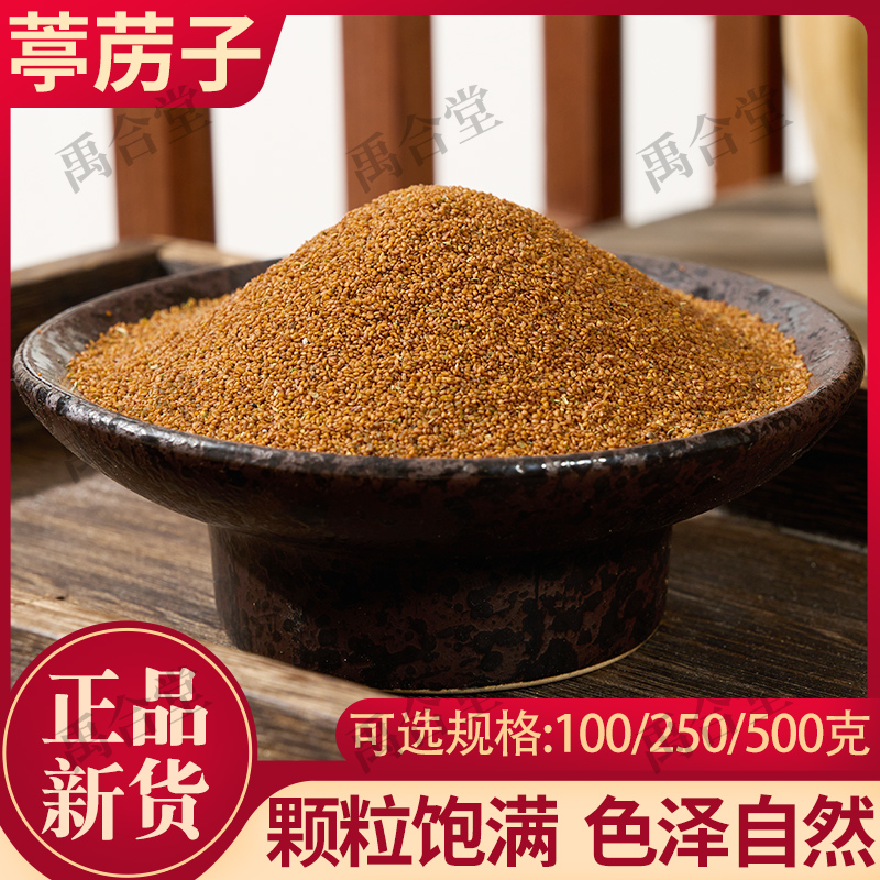 葶苈子中药材丁历大适大室本品北葶苈子产河北100/250/500g禹合堂