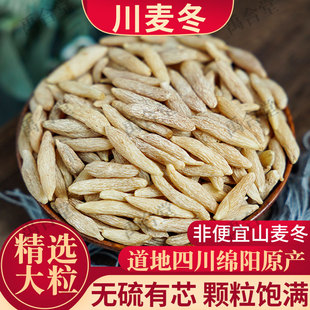 中药材麦冬四川绵阳培成麦冬大粒100/250/500g无硫麦门冬选装大粒