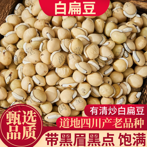 禹合堂白扁豆中药材精选新鲜干货