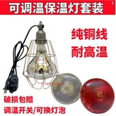 可调温保温灯暖灯小鸡猪仔加热灯泡鸭鹅猪用防水防爆烤灯保暖灯泡