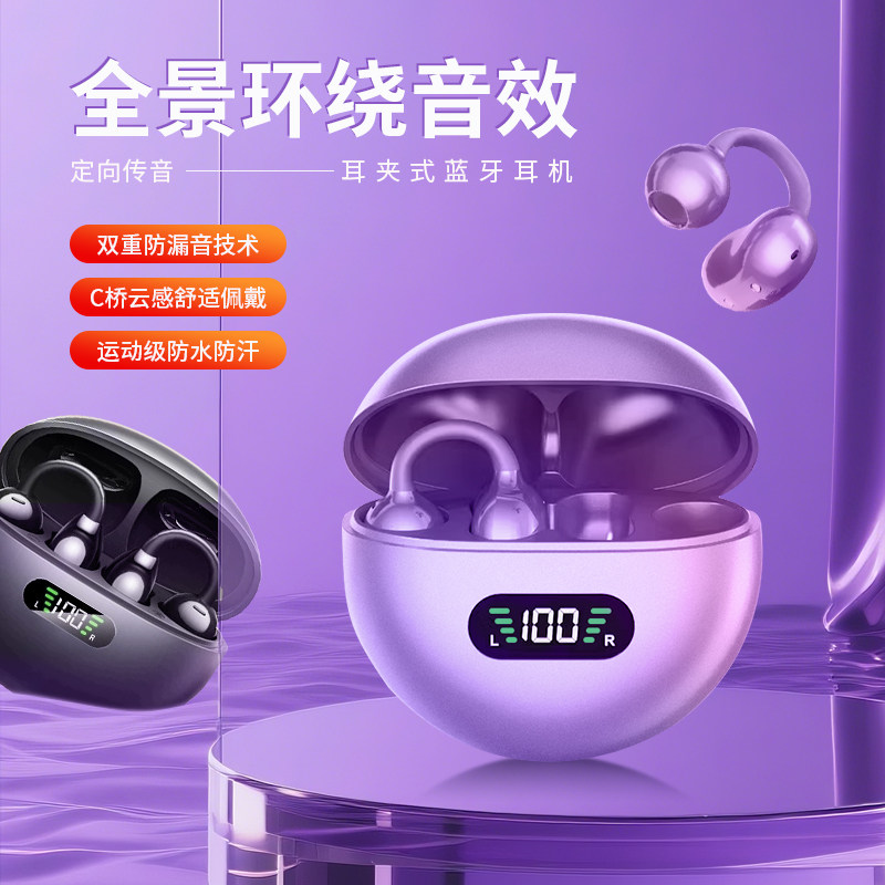 夹耳式蓝牙耳机真无线电量数显双耳双边5.3立体声不入耳带充电仓,影音电器,普通有线耳机,淘宝优惠券,粉丝福利购,淘宝优惠卷