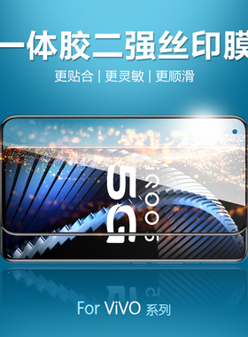 适用vivo X30/50/60/70 钢化膜X200mini Y76S Y33S S50 S18E Y37 S19 Y52S Y500 Y78一体胶Y200i全屏膜iQOO12