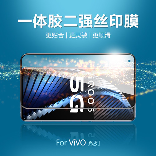 一体胶全屏二强钢化玻璃手机膜