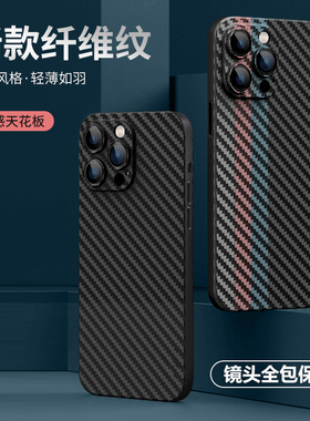 2024新款碳纤维纹手机壳适用苹果16/15 12Pro max iPhone15plus 14 11 13pro全包镜头男女精孔商务保护套批发