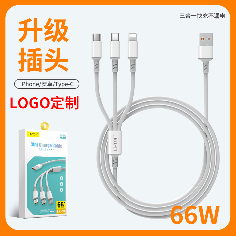 适用iphone安卓一拖三66W闪充线