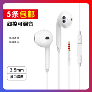直播2米3米适用vivoppo华为安卓3.5mm通话调音入耳式 手机耳机批发