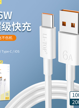 LX76精品6A超级快充线66W适用苹果iphone华为小米Type-C荣耀P50安卓V8通用充电线P60数据线全兼容盒装批发
