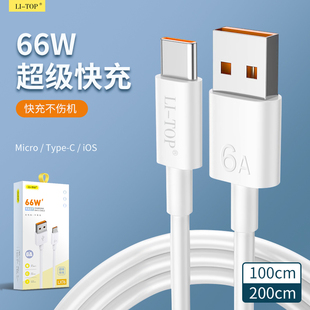 C榮耀P50安卓V8通用充電線P60數(shù)據(jù)線全兼容盒裝 LX76精品6A超級快充線66W適用蘋果iphone華為小米Type 批發(fā)
