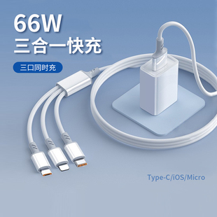适用苹果iPhone华为荣耀安卓Type C一拖三快充线66W闪充超级快充手机充电线3合1纯铜TPE礼品图案LOGO定制批发