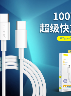 加粗双头type-c公对公充电线100W超级闪充线适用华为小米苹果16Promax手机ipad平板双PD快充线C-C数据线批发