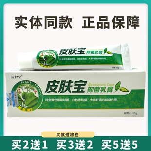 应舒宁皮肤宝抑菌乳膏15g皮肤外用草本护理软膏