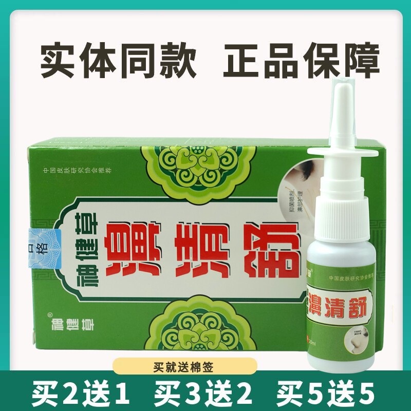永康岭达肤宁抑菌喷剂30ml皮肤外用草本护理喷雾剂