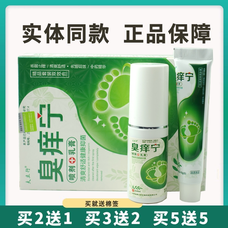 夫立行臭痒宁喷剂+乳膏30ml+15g皮肤外用喷剂软膏