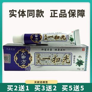 买5送5千鼎百盛皮芙一扫光抑菌乳膏15g皮肤外用草本软膏