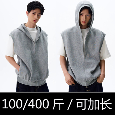 上新#男款无袖卫衣连帽拉链坎肩学生校园#纯棉加肥加大码#可加长