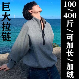 上新#深灰男款半高领拉链卫衣宽松纯棉加绒加厚加肥加大码#可加长