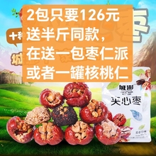 混合味无核枣夹核桃仁红枣山西特产城澎500g微商同款 年货礼盒独立