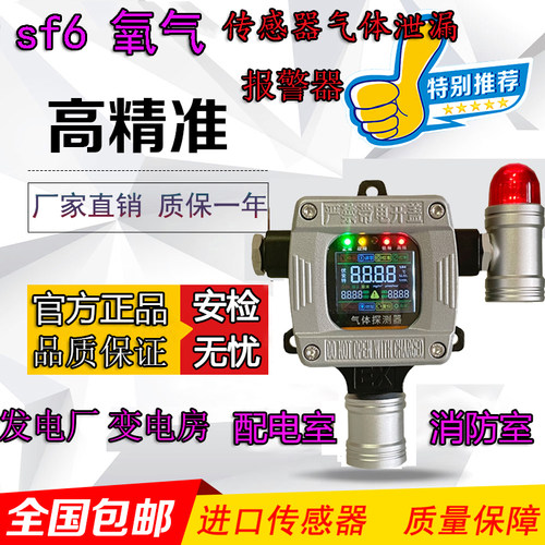 工业用SF6气体检测仪配电室六氟化硫浓度泄漏探头氧气监测报警器 - 封面