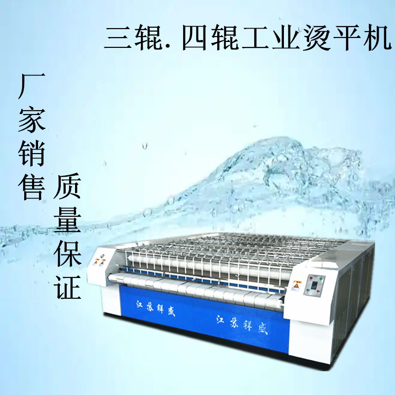 三辊电加热/蒸汽型床 三滚筒熨烫机工业平烫机大型床单整理烫平机