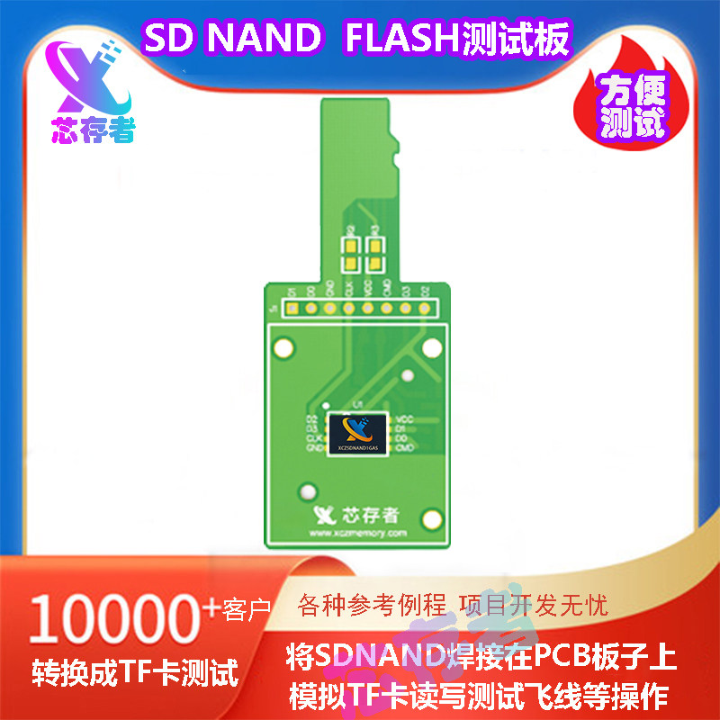 SDNAND测试评估板 SD卡接口即插即用 一比一还原真实SD卡读写测试