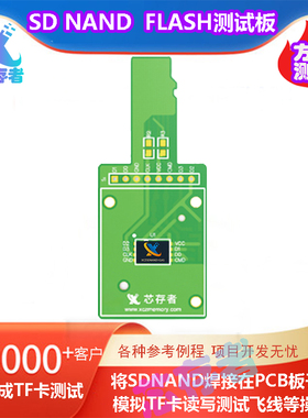 SDNAND测试评估板 SD卡接口即插即用 一比一还原真实SD卡读写测试