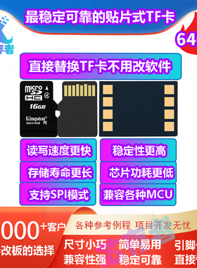 比MicroSD/TF卡稳定比SPI速度快比eMMC好用的大容量贴片卡64GByte