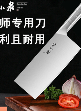 张小泉菜刀切片刀厨师专用厨片刀年份纪念系列适合家用的厨师刀
