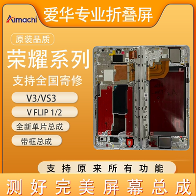适用MagicV3/s3屏幕总成带框小屏