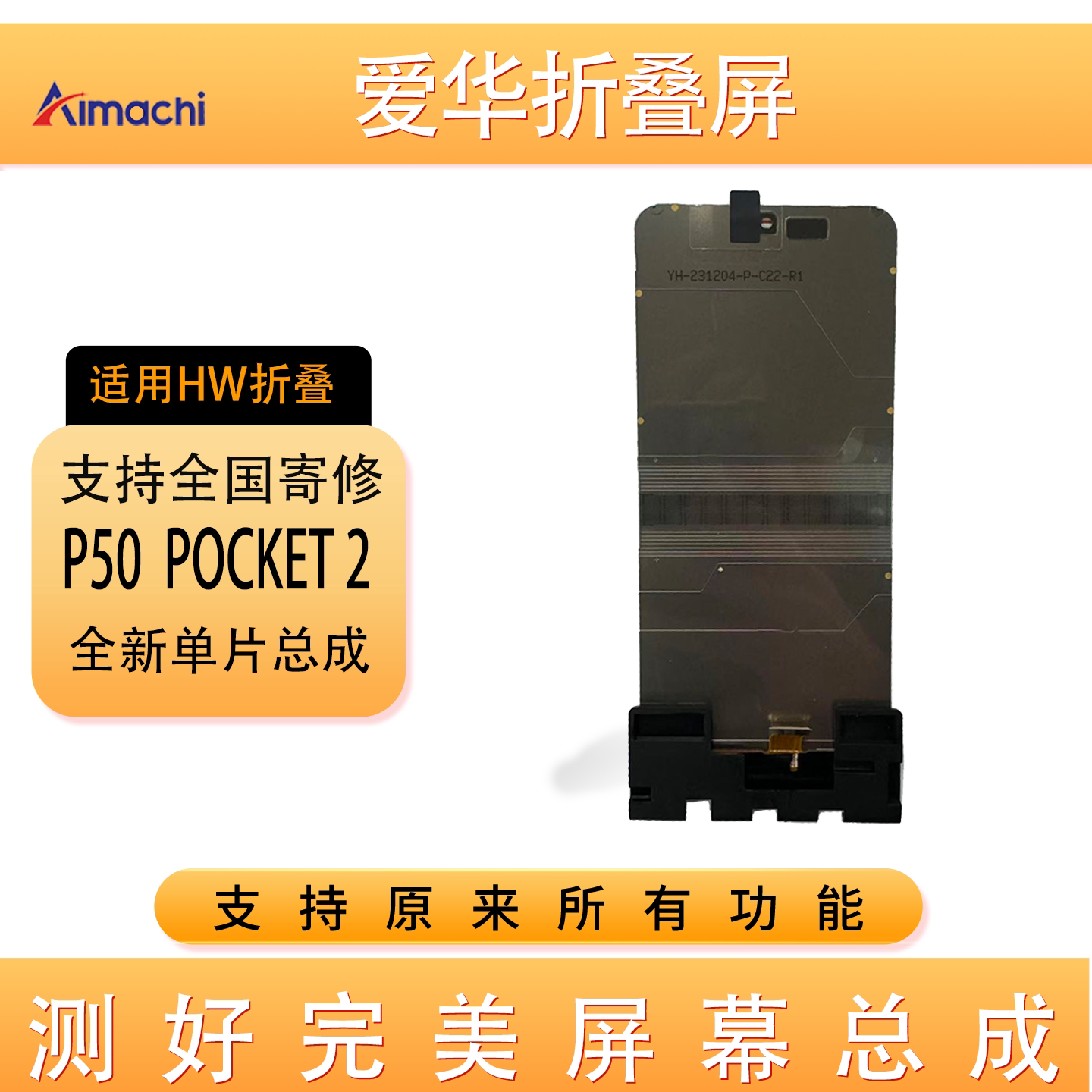 PuraX折叠屏幕总成Pocket2寄修