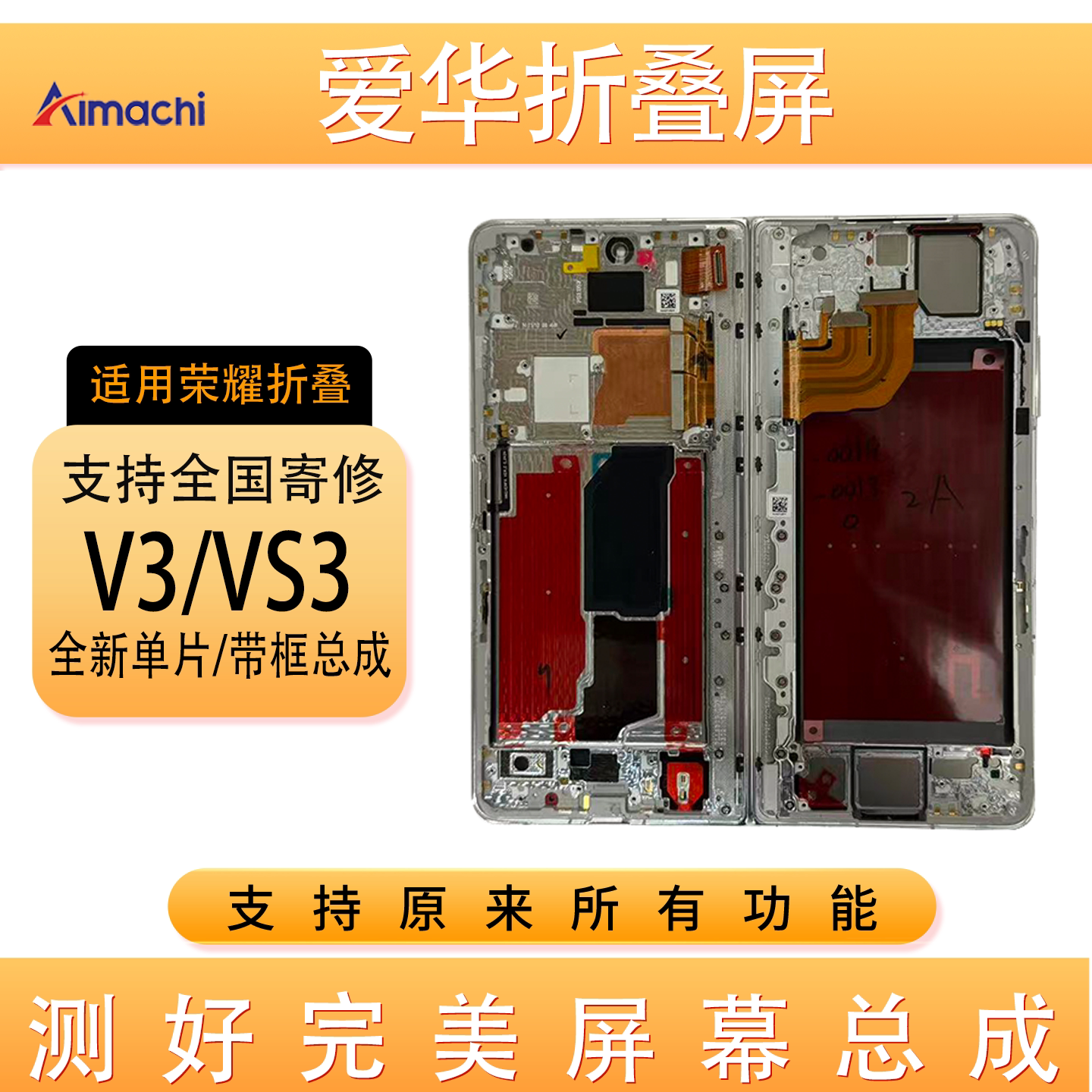 适用MagicV3/s3屏幕总成带框