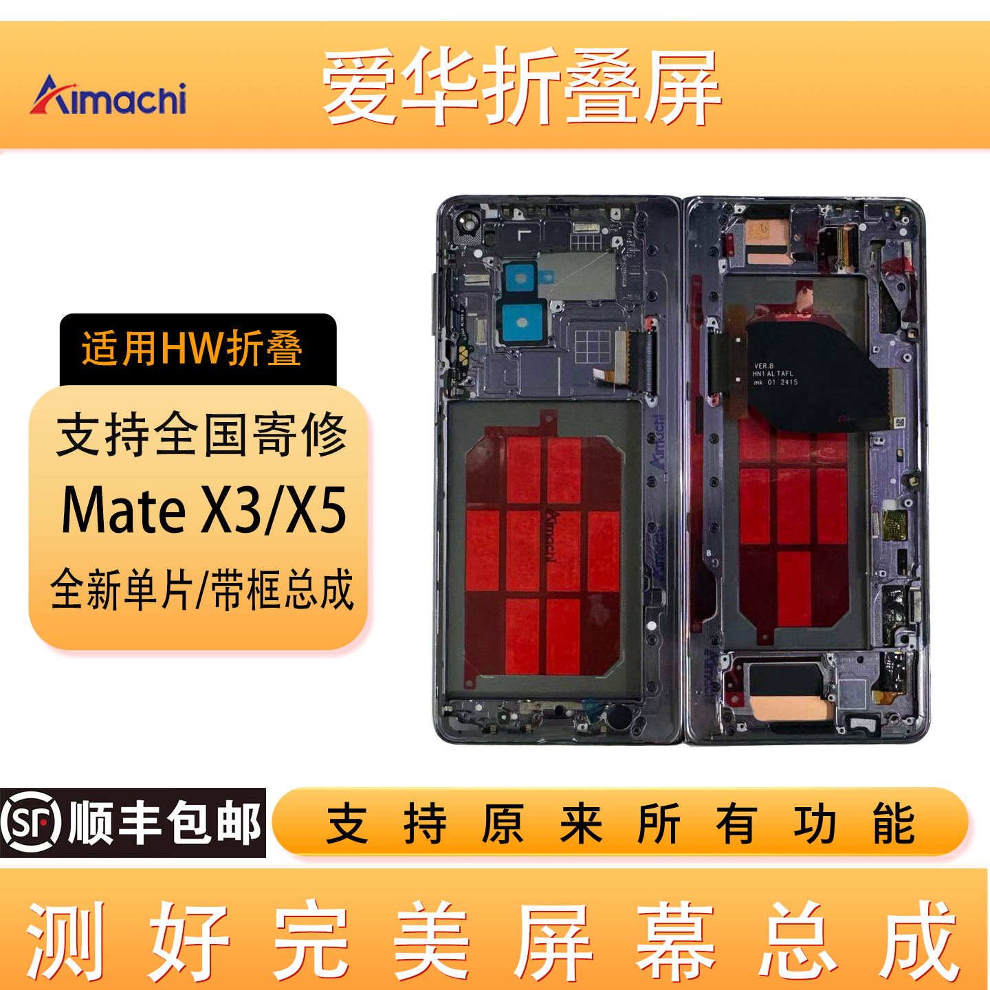 适用华为MateX3 X5典藏版内外大小屏 X6/X7带框屏幕总成 支持寄修