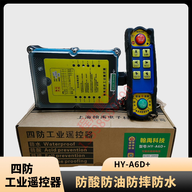 工业遥控器一键双速hy-a6d  四防遥控器防水防摔防油 防酸
